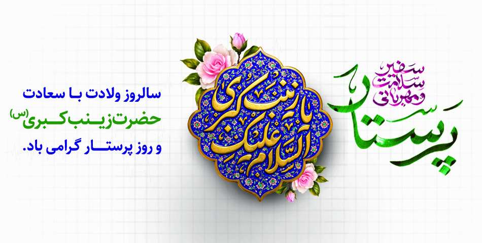 پرستار